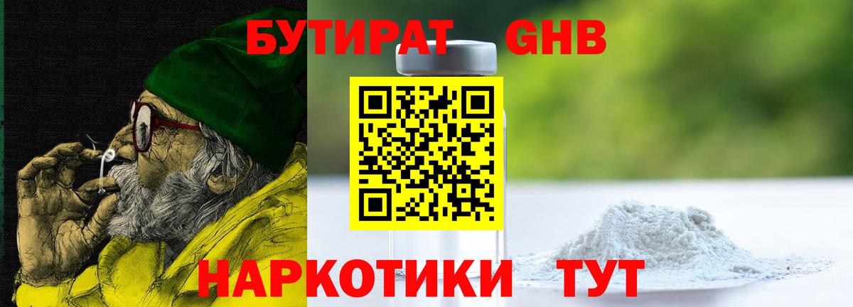 БУТИРАТ BDO Приморско-Ахтарск