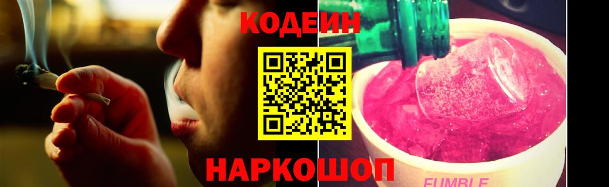 Кодеиновый сироп Lean напиток Lean (лин) Приморско-Ахтарск