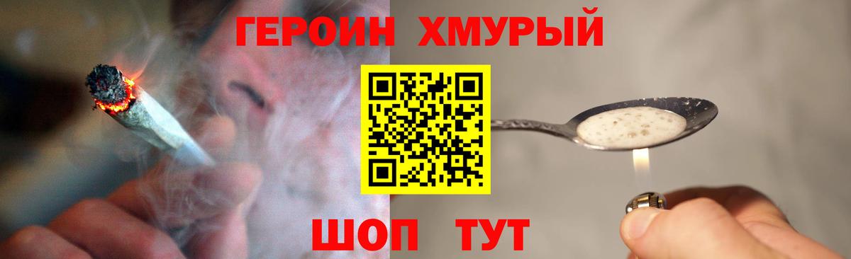 ГЕРОИН белый  Приморско-Ахтарск 