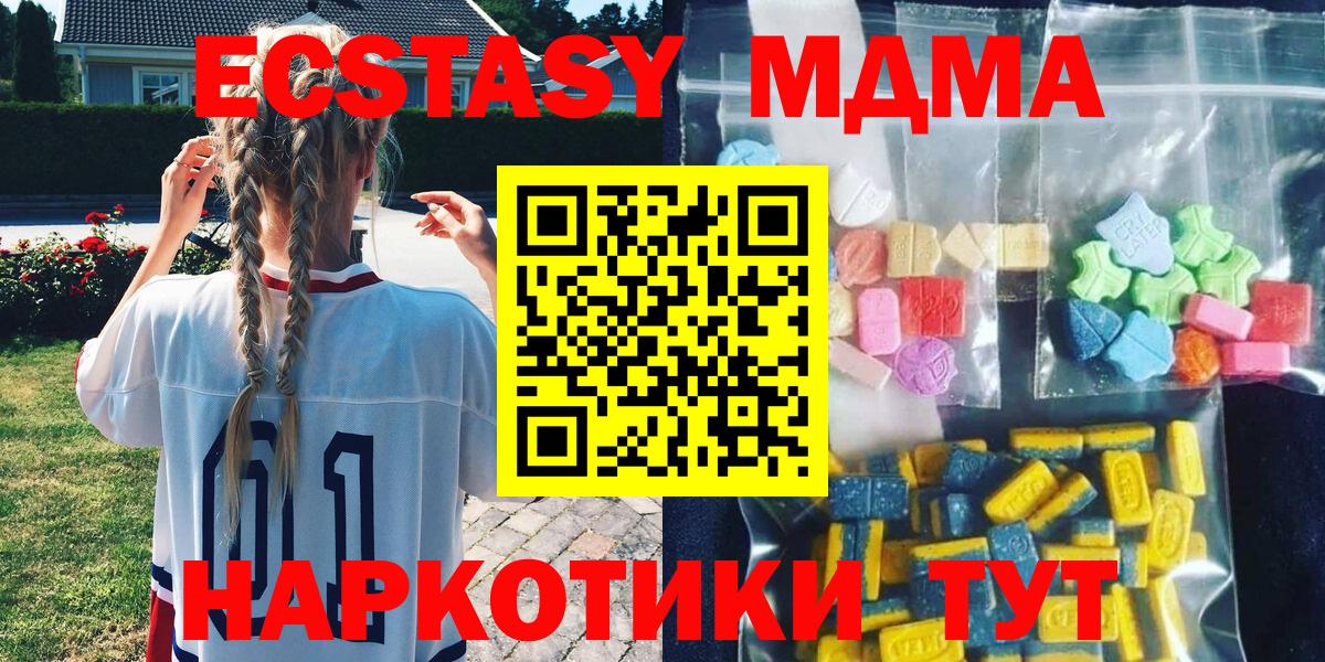 МДМА  MDMA Molly  Приморско-Ахтарск  МДМА кристаллы 