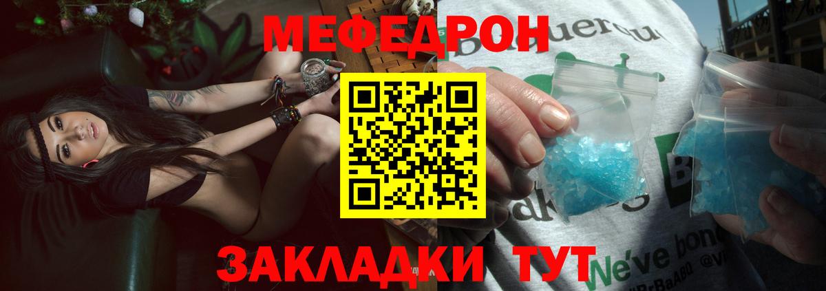 МЕФ mephedrone  Приморско-Ахтарск  где купить наркотик  МЯУ-МЯУ VHQ 
